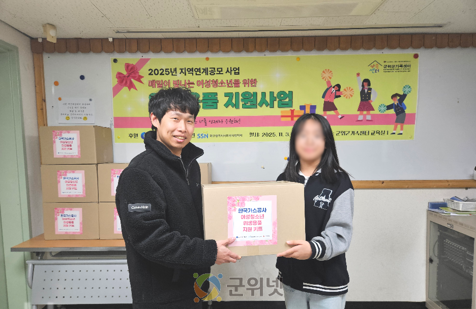 군위군가족센터, 한국가스공사 후원 위생용품 지원사업 선정!