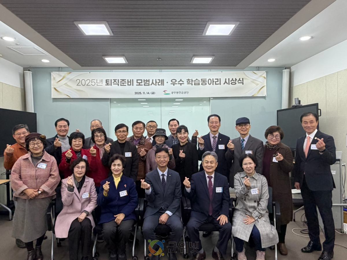 공무원연금공단, 퇴직준비 모범사례 및 우수 학습동아리 시상식 개최 이미지