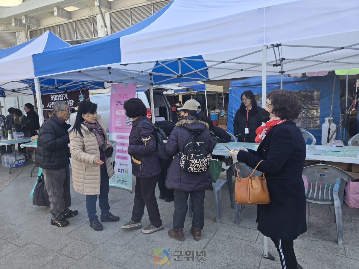 군위군가족센터, 군위읍 장날 찾아가는 상담실 운영