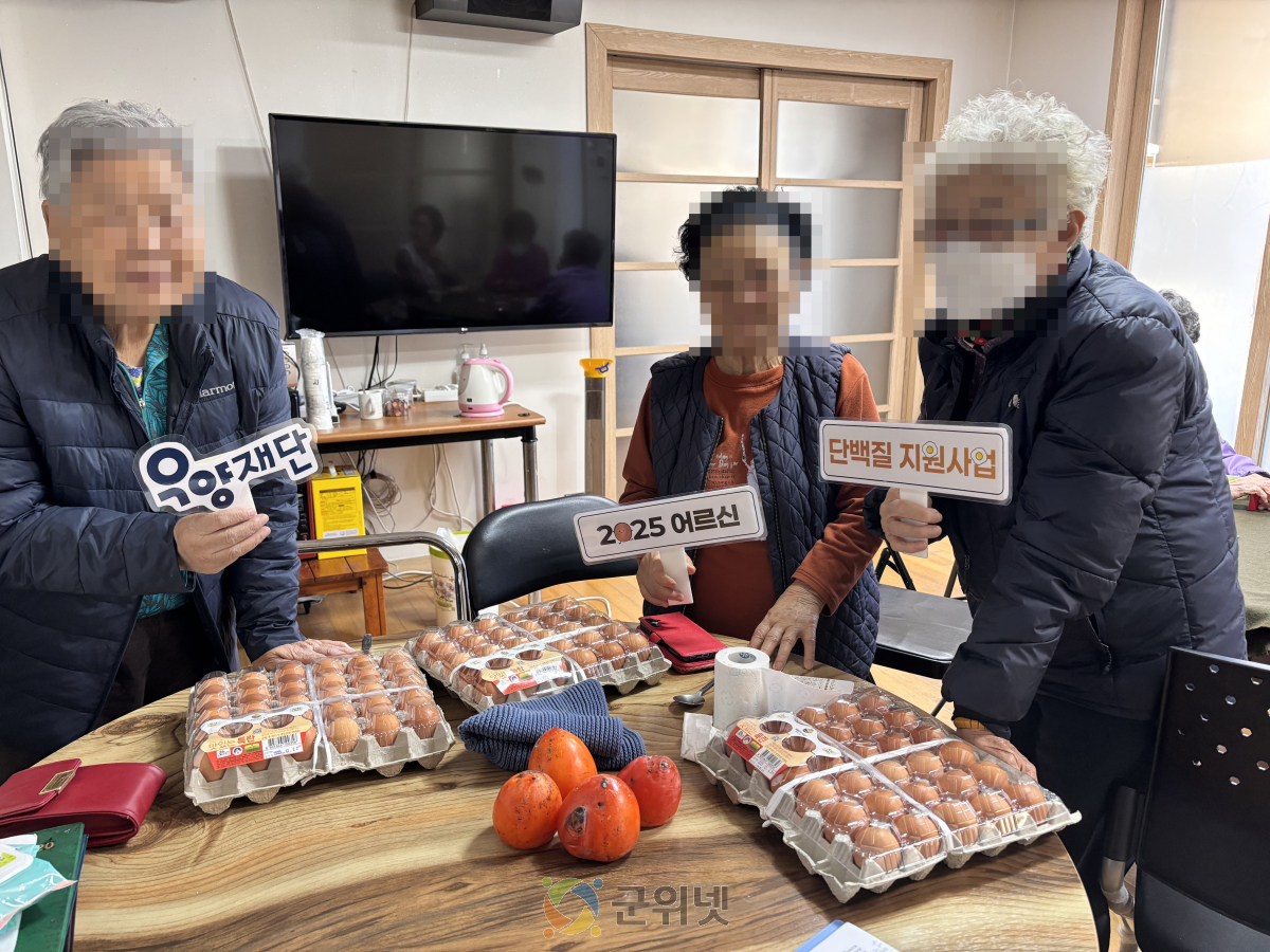 군위군노인복지관, 저소득 어르신 단백질 지원…  “건강한 식생활 회복에 큰 도움” 이미지