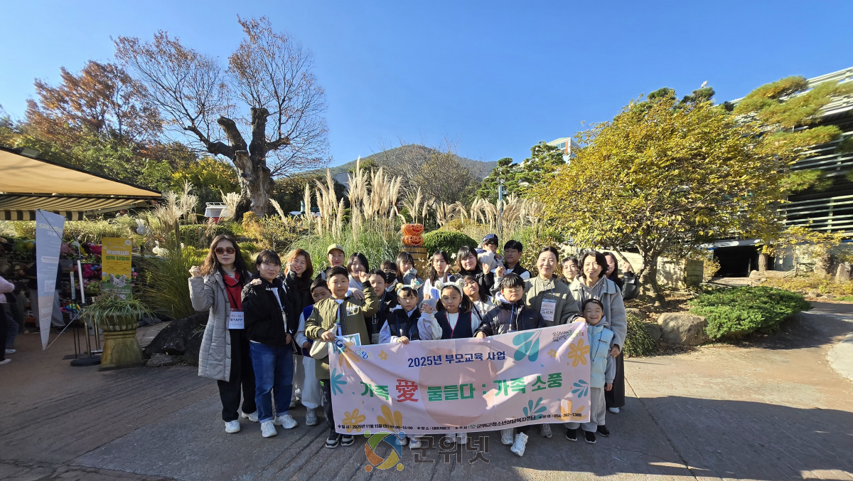 군위군청소년상담복지센터, ‘가을愛(애) 물들다: 가을 소풍’성료 이미지