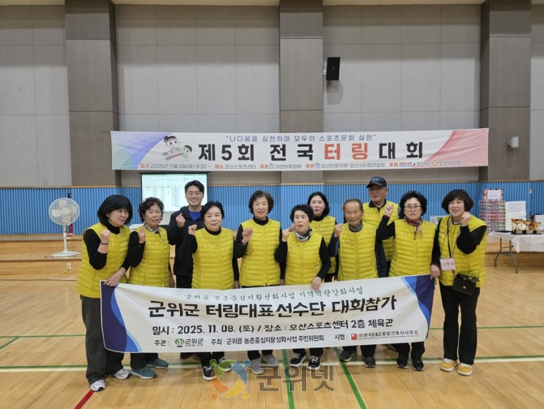 군위군 터링 선수단, 전국대회‘준우승’쾌거 이미지