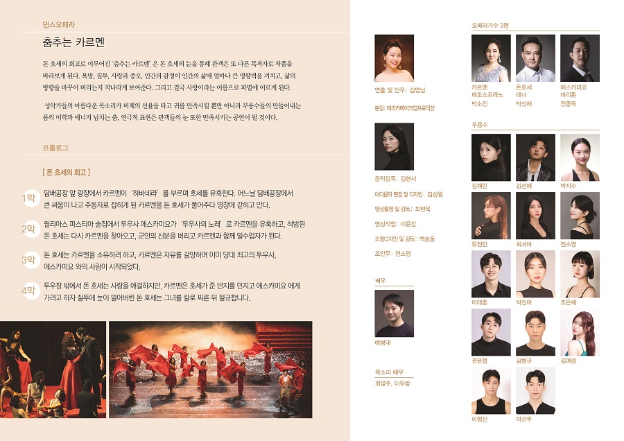 춤추는 카르멘 이미지