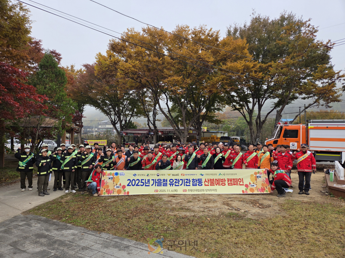 경북도, 가을철 관계기관 합동 산불예방 캠페인 이미지