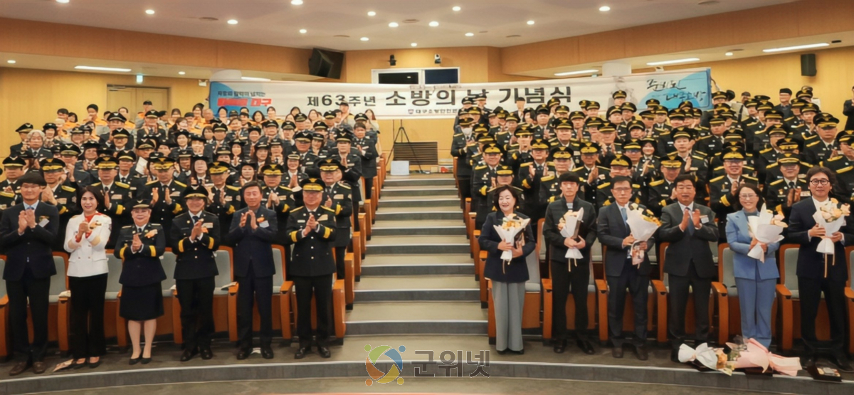 대구소방안전본부, 제63주년 ‘소방의 날 기념식’ 개최 이미지