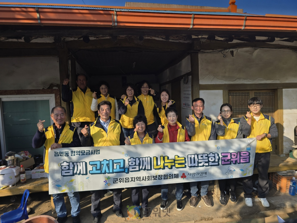 군위읍지역사회보장협의체, 보일러 교체로 따뜻한 겨울 선물 이미지