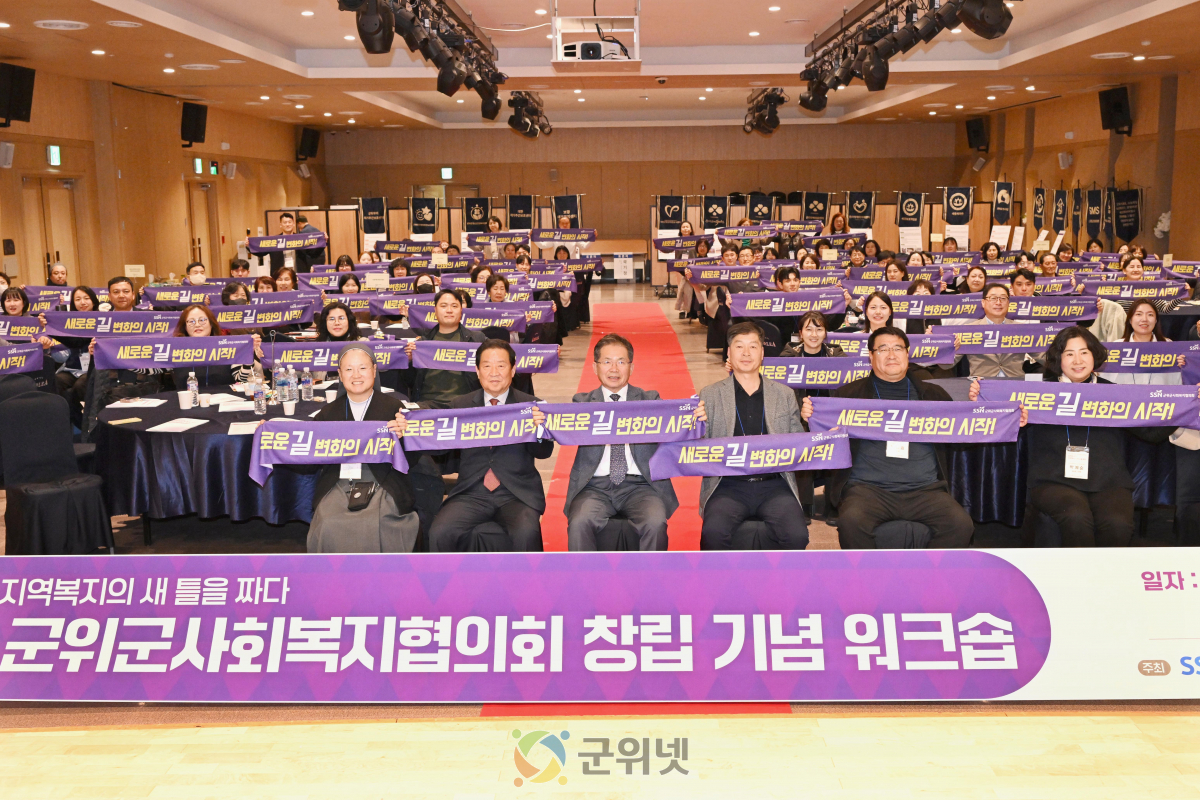 군위군사회복지협의회, 첫 번째 워크숍 성공리 개최 이미지