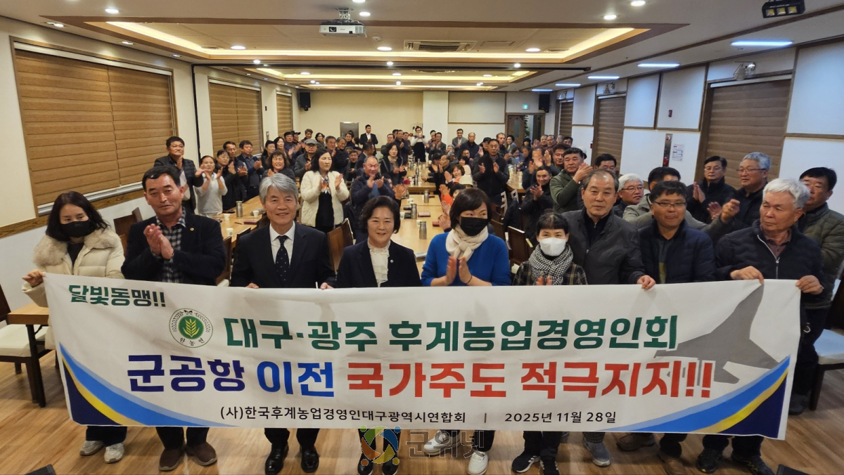 대구·광주 후계농업경영인회, 군공항 이전 ‘국가주도' 지지…“달빛동맹, 미래를 위한 협력” 이미지