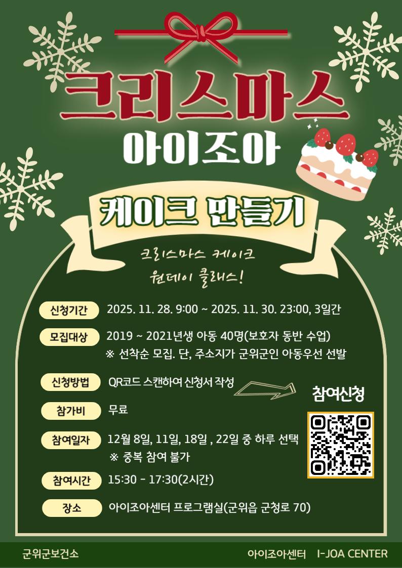 크리스마스 케이크 만들기 </div></body></html>