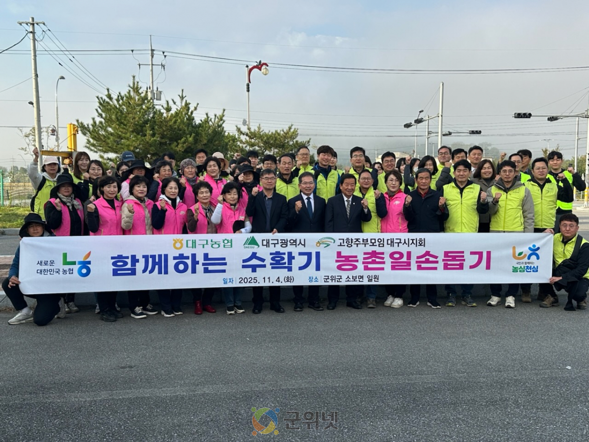 대구시, 민·관 힘 모아 농촌 일손돕기 나서 이미지