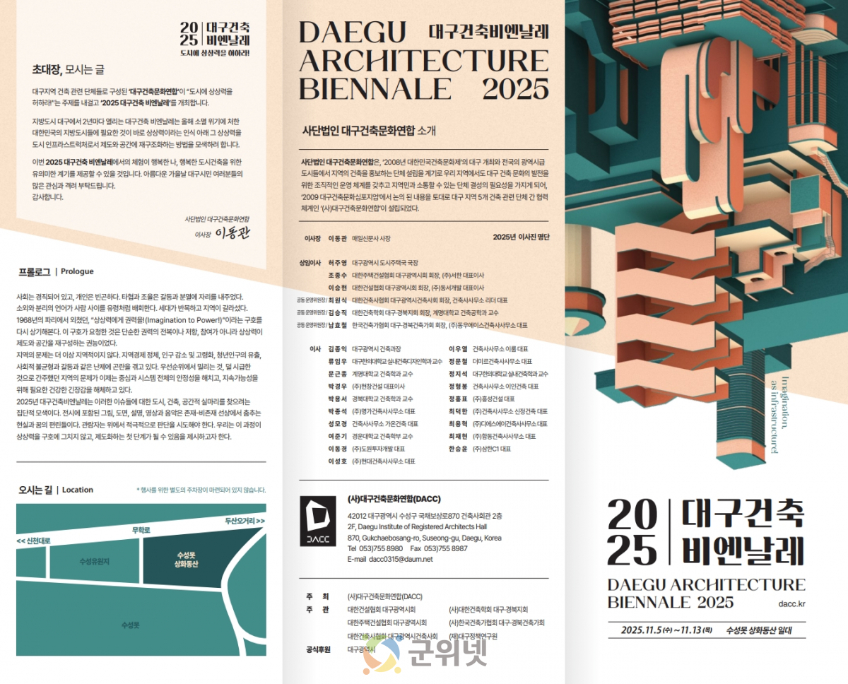 “도시에 상상력을 허하라!” 「2025 대구건축비엔날레」 개막 이미지
