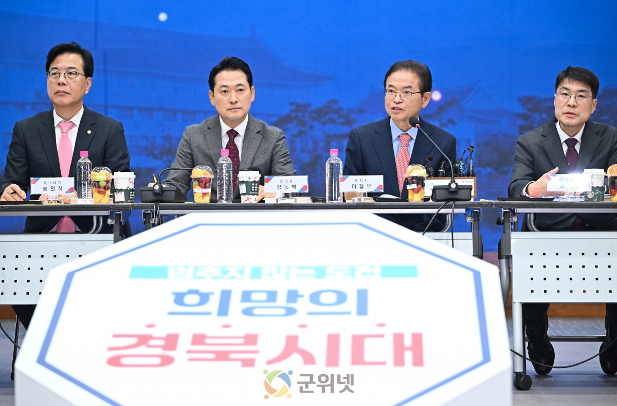 경북도, 국민의힘 지도부와 함께  지역현안 해결과 국비 확보 위해 대동단결 이미지