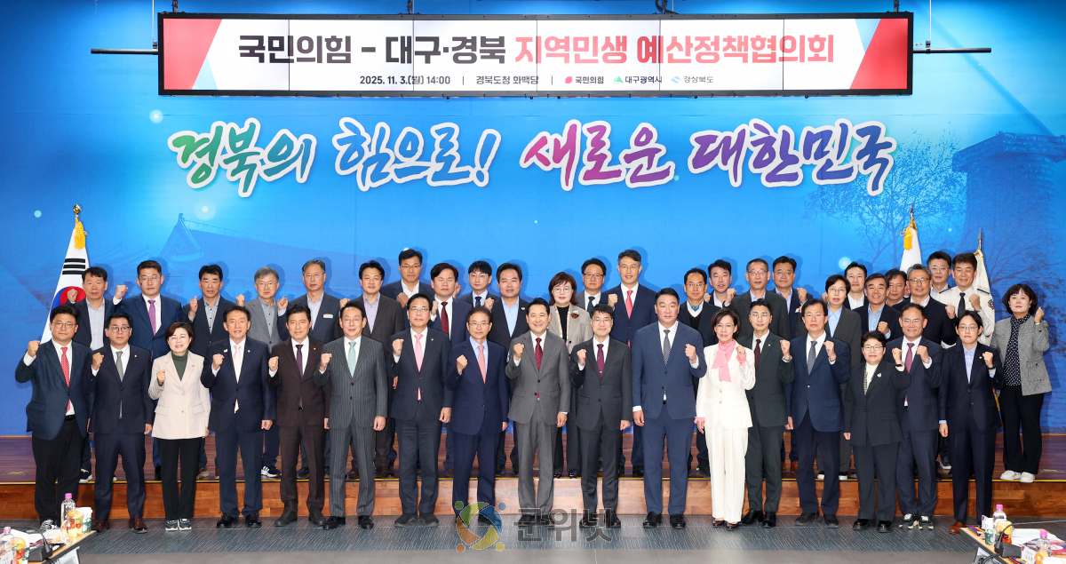 경북도, 국민의힘 지도부와 함께  지역현안 해결과 국비 확보 위해 대동단결 이미지