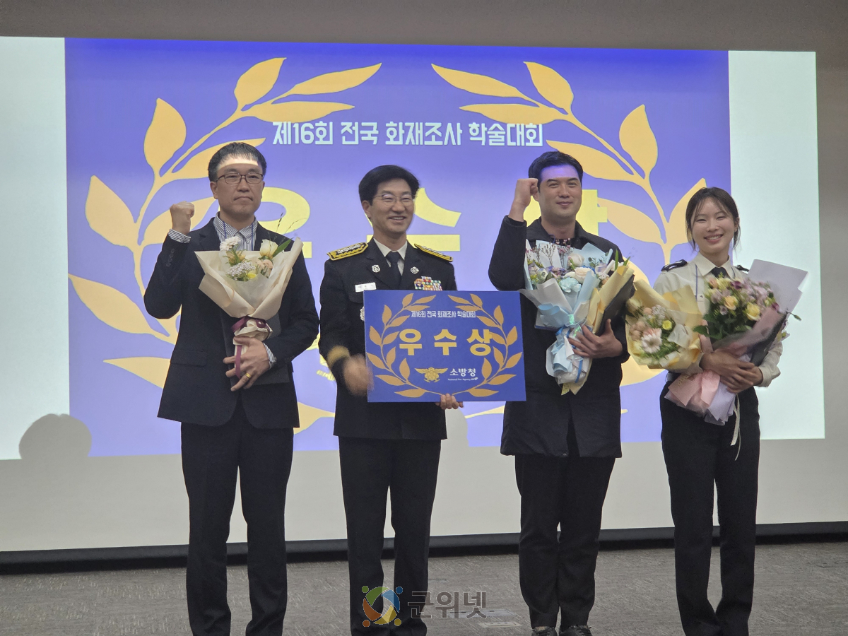 대구소방, 제16회 전국 화재조사 학술대회 우수상 수상 이미지
