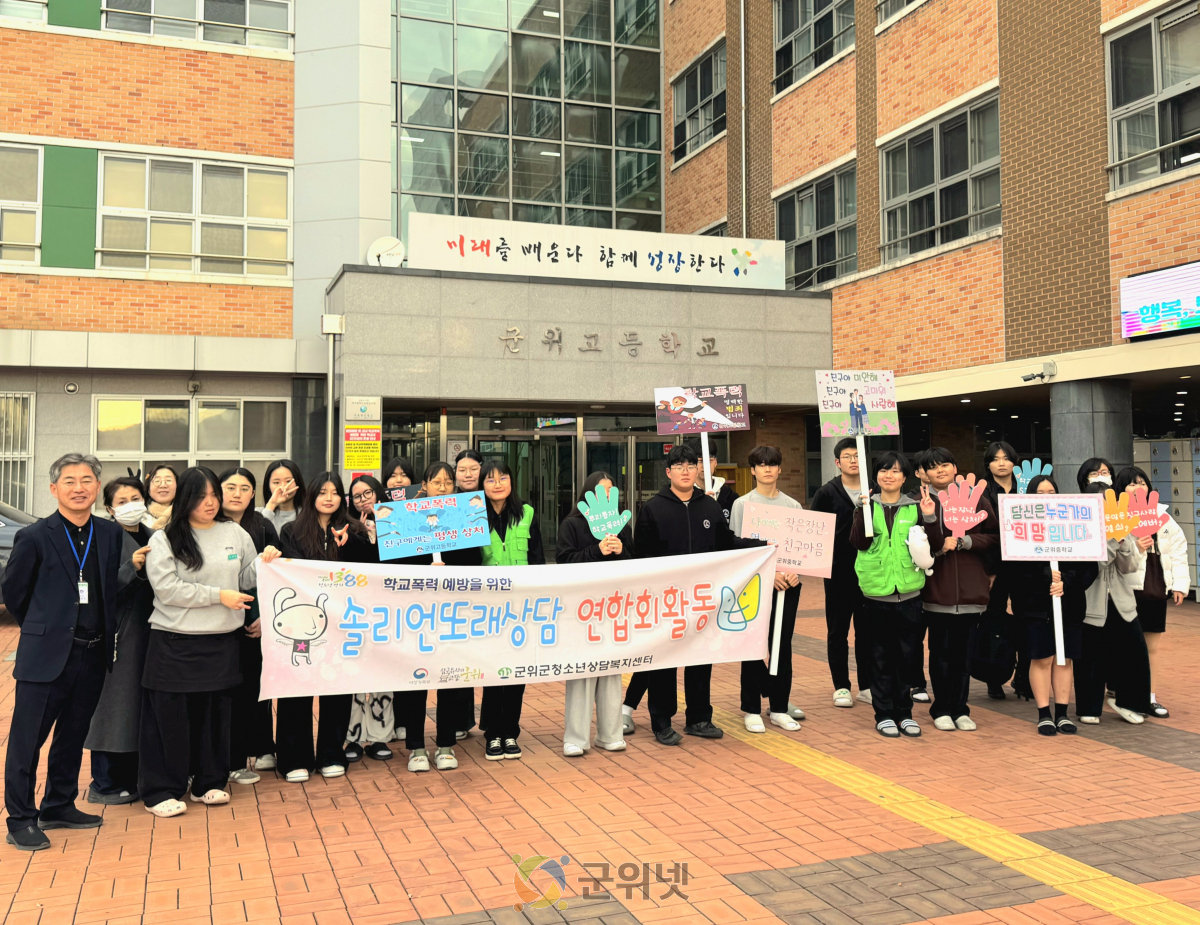 ‘학교폭력예방 캠페인 및 등굣길 응원’ 운영