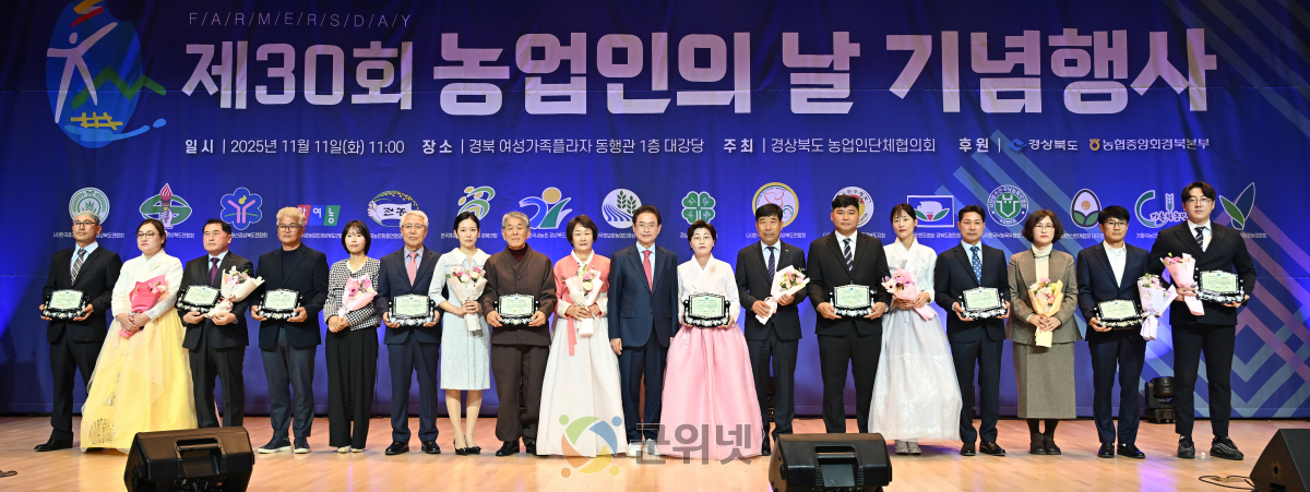 경상북도, 제30회 농업인의 날 기념행사 개최 이미지