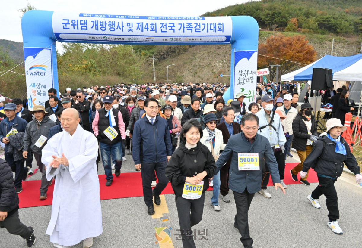 제4회 군위 삼국유사 전국 가족걷기대회 성황 이미지