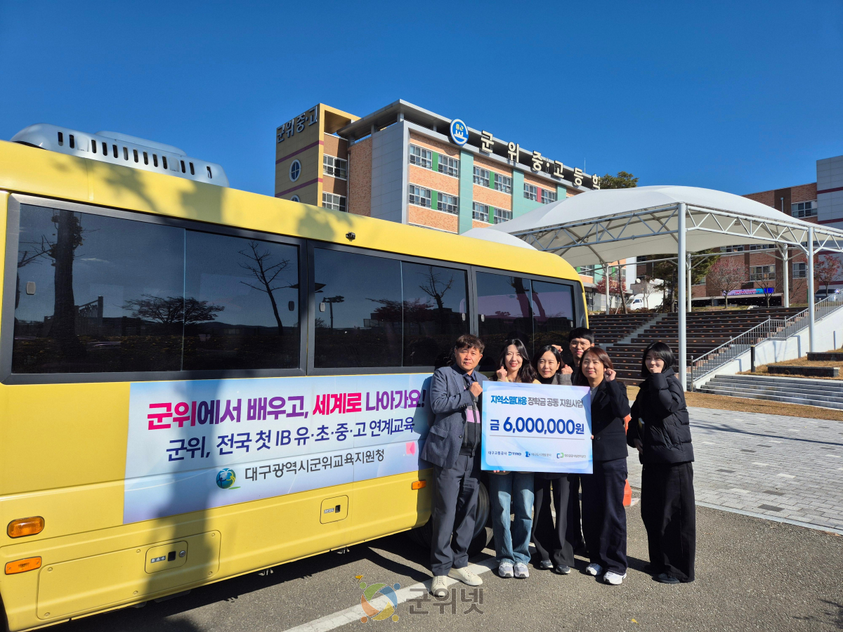 대구시 3개 공사·공단,  군위중학교에 공동 장학금 전달 이미지