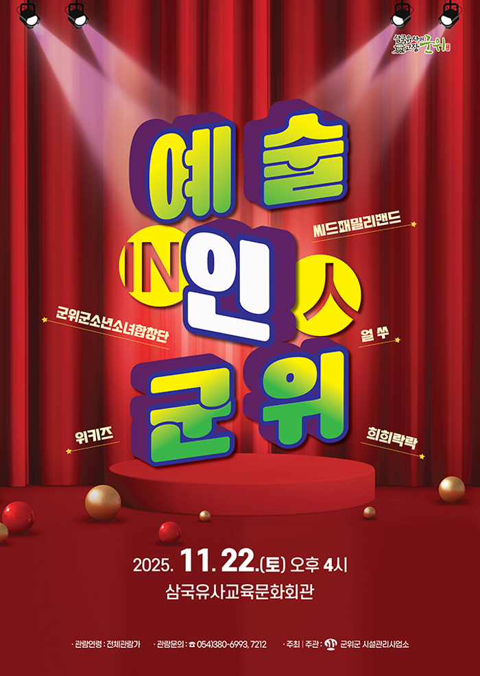 예술 인 군위 </div></body></html>