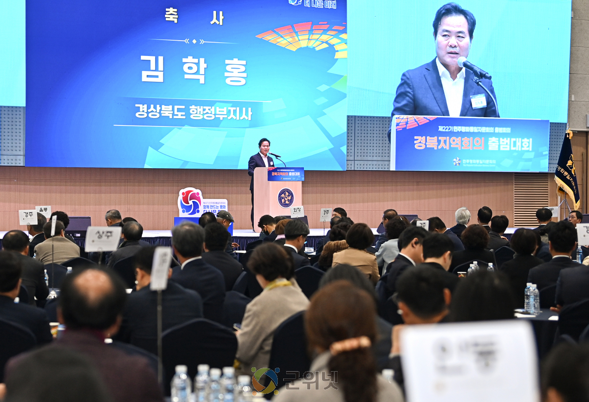 제22기 민주평통 경북지역회의 공식 출범 이미지