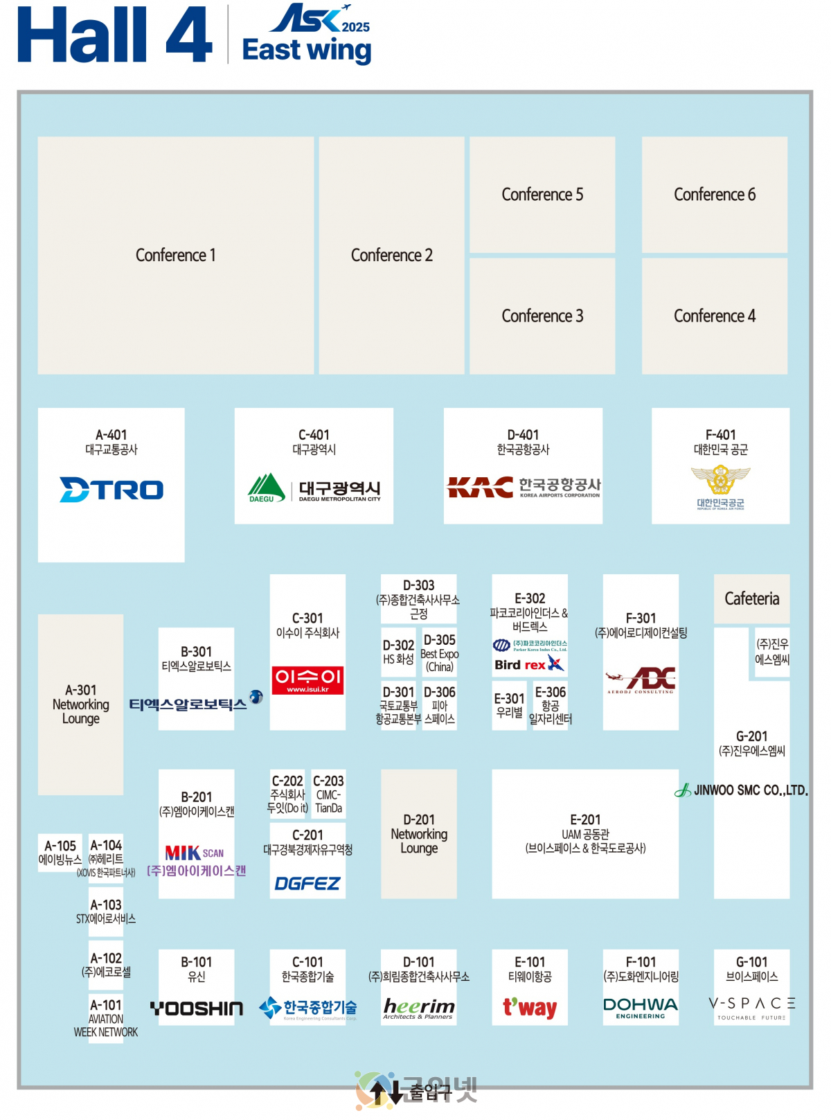 국내 유일 공항 전문전시회 「2025 대한민국 미래공항엑스포」 서막! 이미지