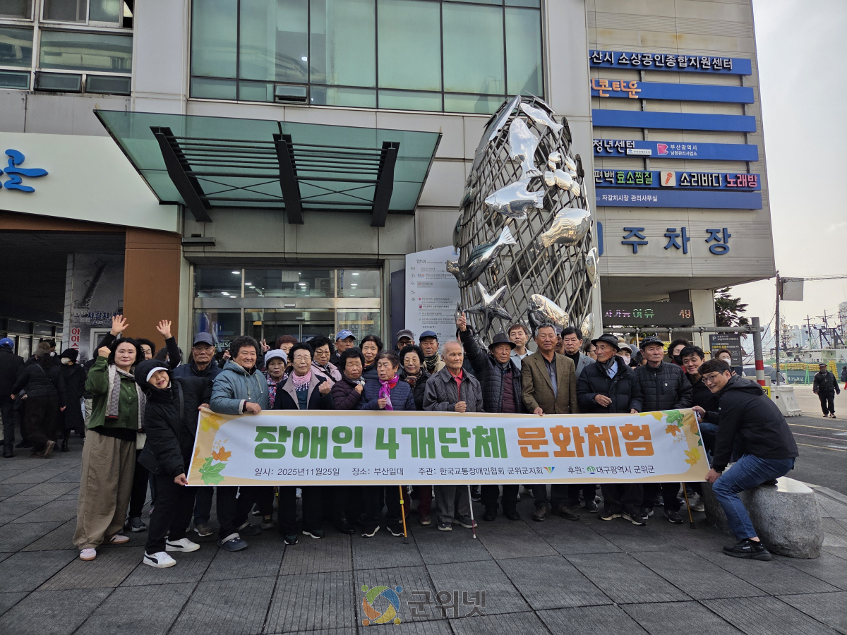 2025년 장애인4개단체 문화탐방 실시 이미지