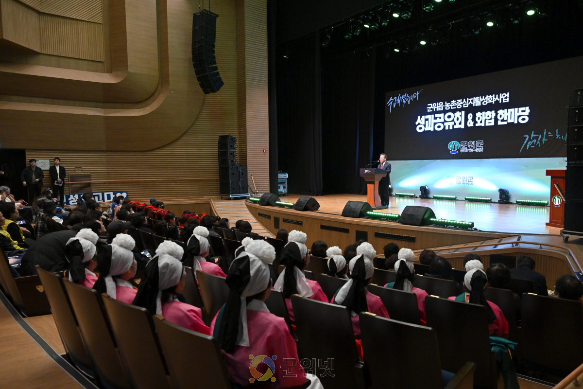 군위군, 농촌중심지 활성화사업 성과공유회 개최 이미지