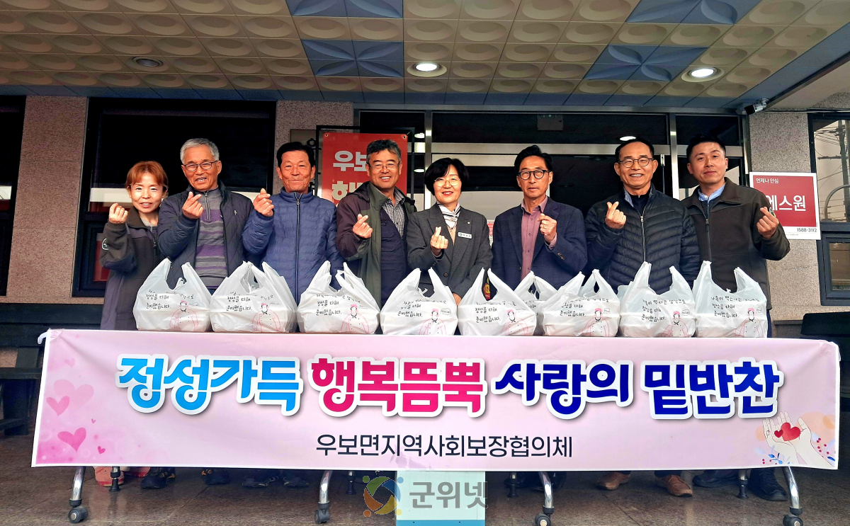 우보면지역사회보장협의체“정성가득 행복듬뿍 사랑의 밑반찬”