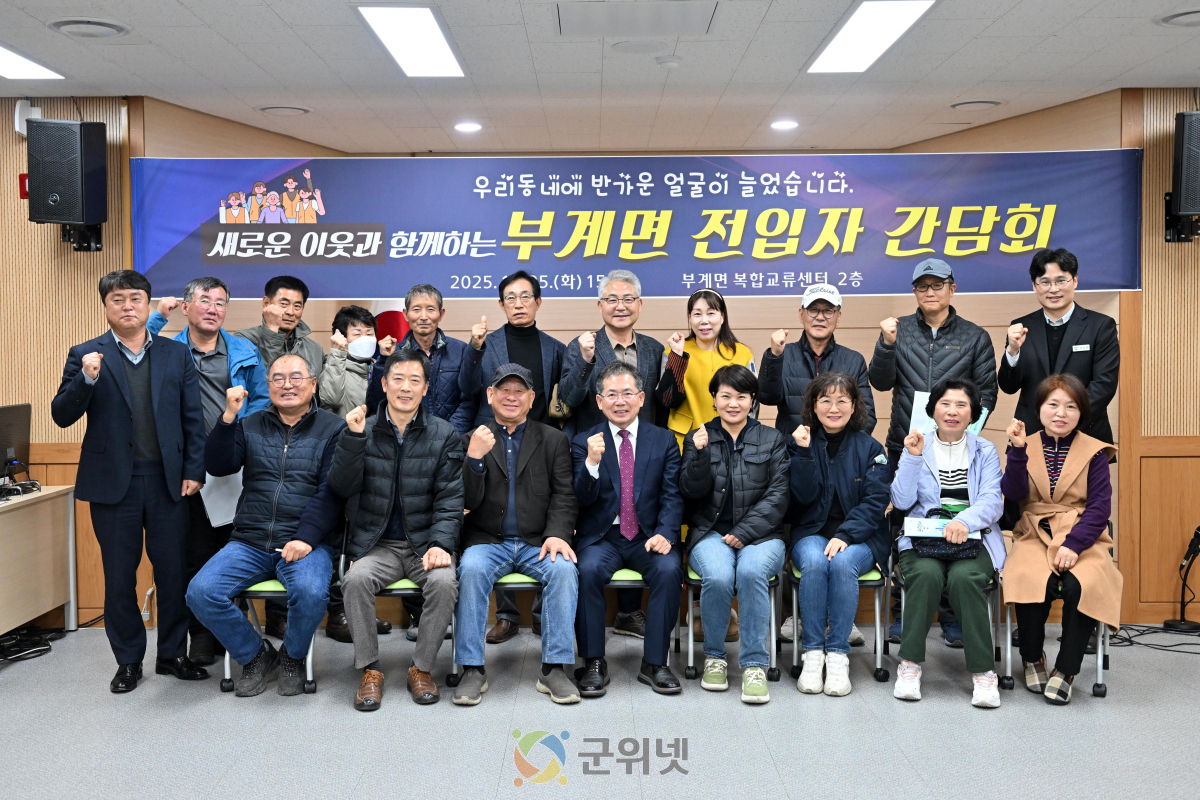 부계면, 새 식구와 함께하는 하반기 전입자 간담회 개최