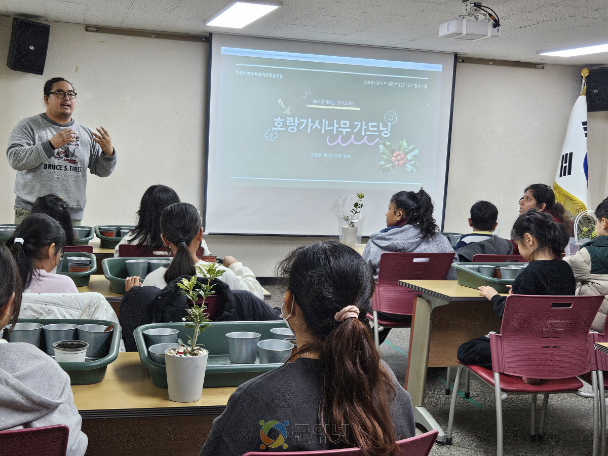 군위군가족센터-삼국유사군위도서관 ‘액운아 물렀거라. 호랑가시나무 가드닝’성료 이미지