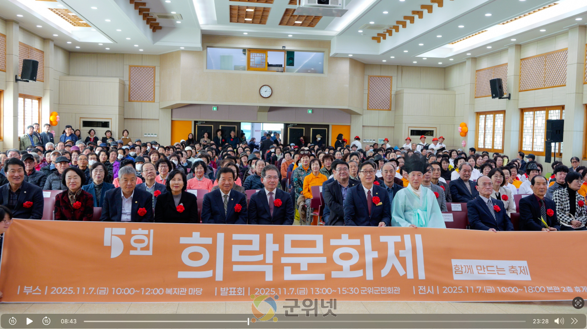 군위군노인복지관,  제5회 희락문화제 성료 이미지