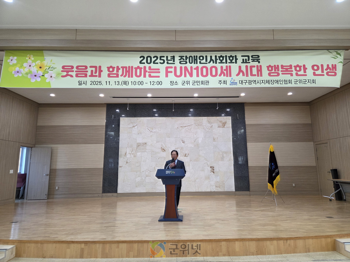 대구지체장애인협회 군위군지회, 2025년 장애인사회화교육 실시 이미지