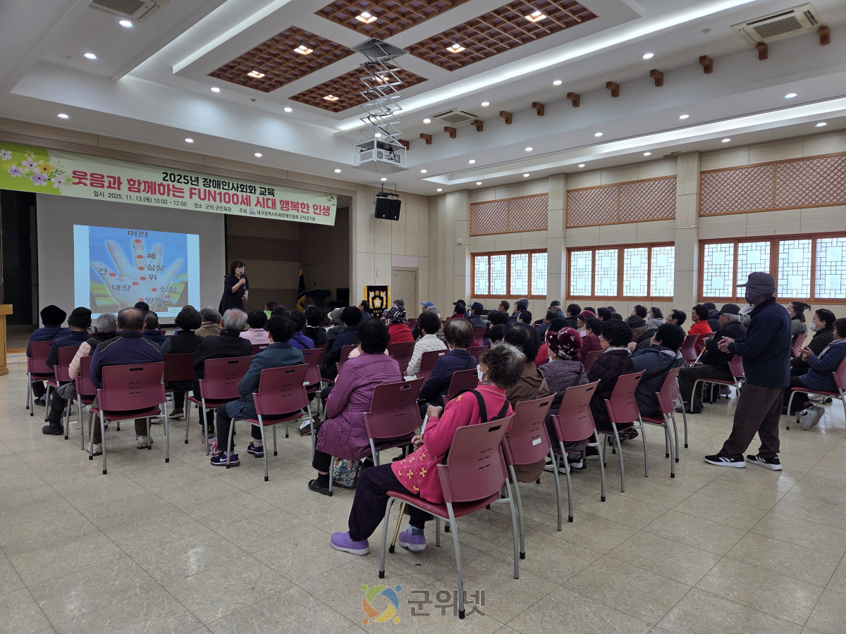 대구지체장애인협회 군위군지회, 2025년 장애인사회화교육 실시 이미지