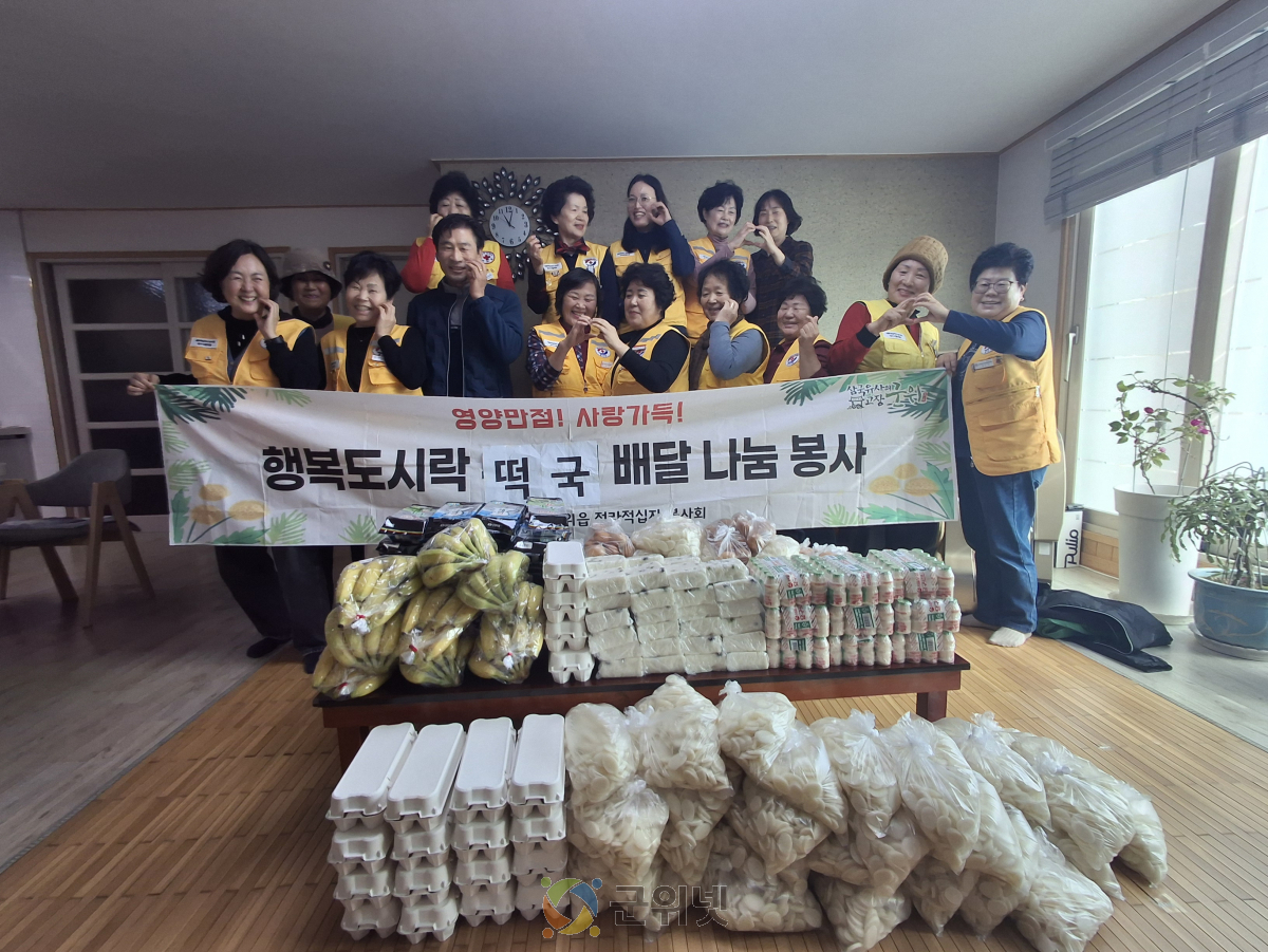 적라봉사회, 떡국 나눔 행사로 지역 취약계층 돕다 이미지