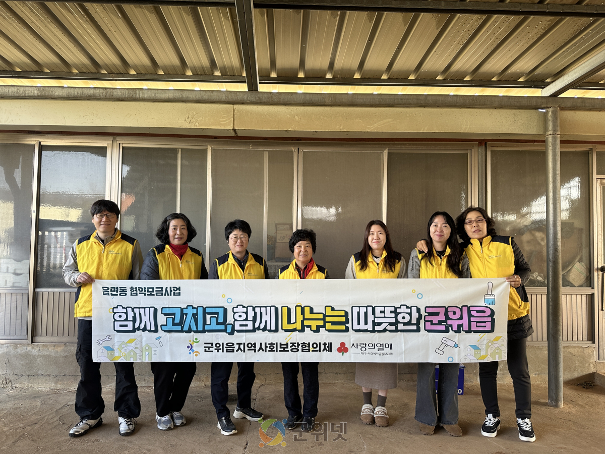 군위읍지역사회보장협의체, 취약가구 수도 누수 긴급 수리 지원 이미지