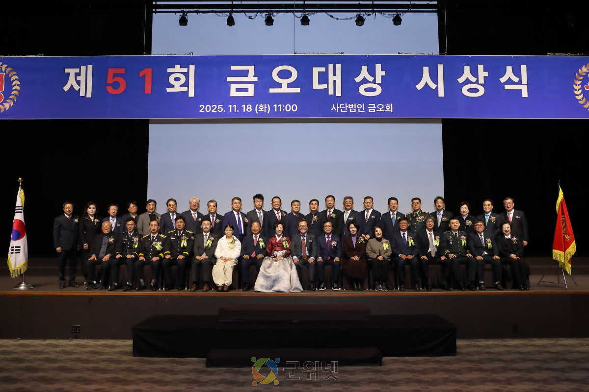 제51회 금오대상 시상식 개최 이미지