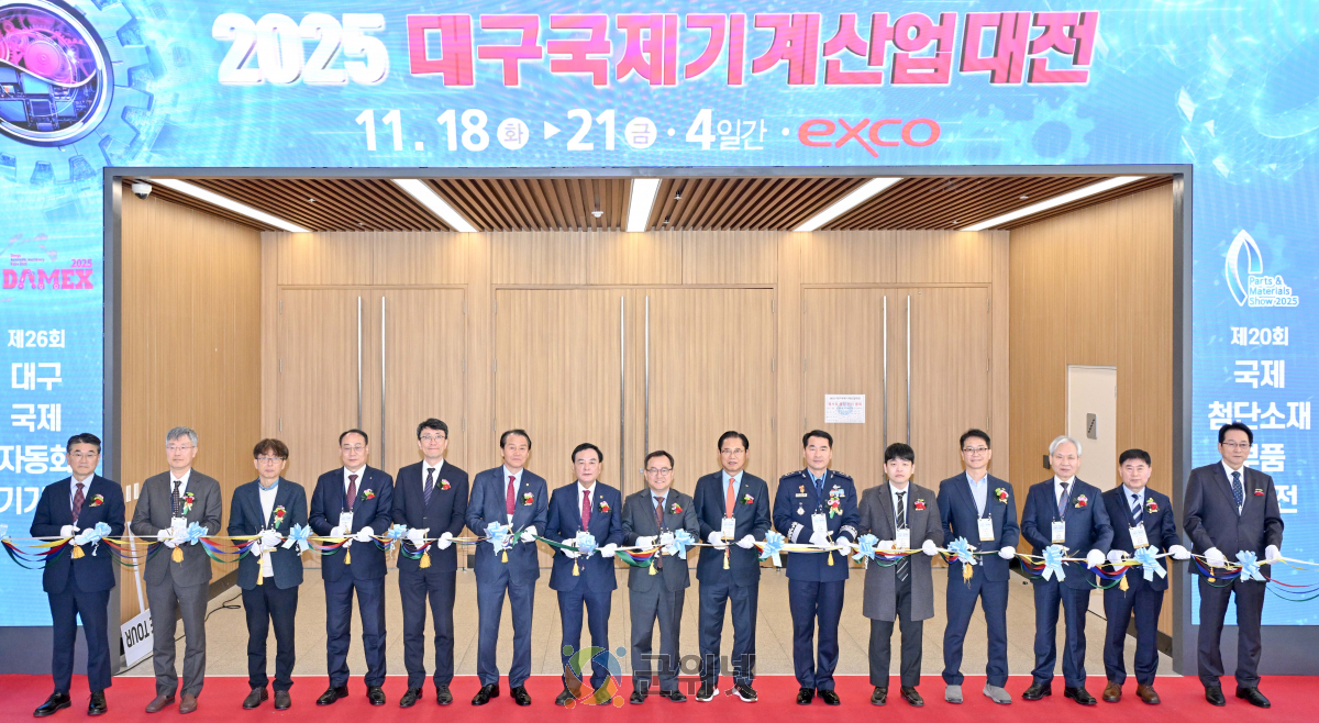 「2025 대구국제기계산업대전」 개막… 제조혁신의 미래를 열다 이미지