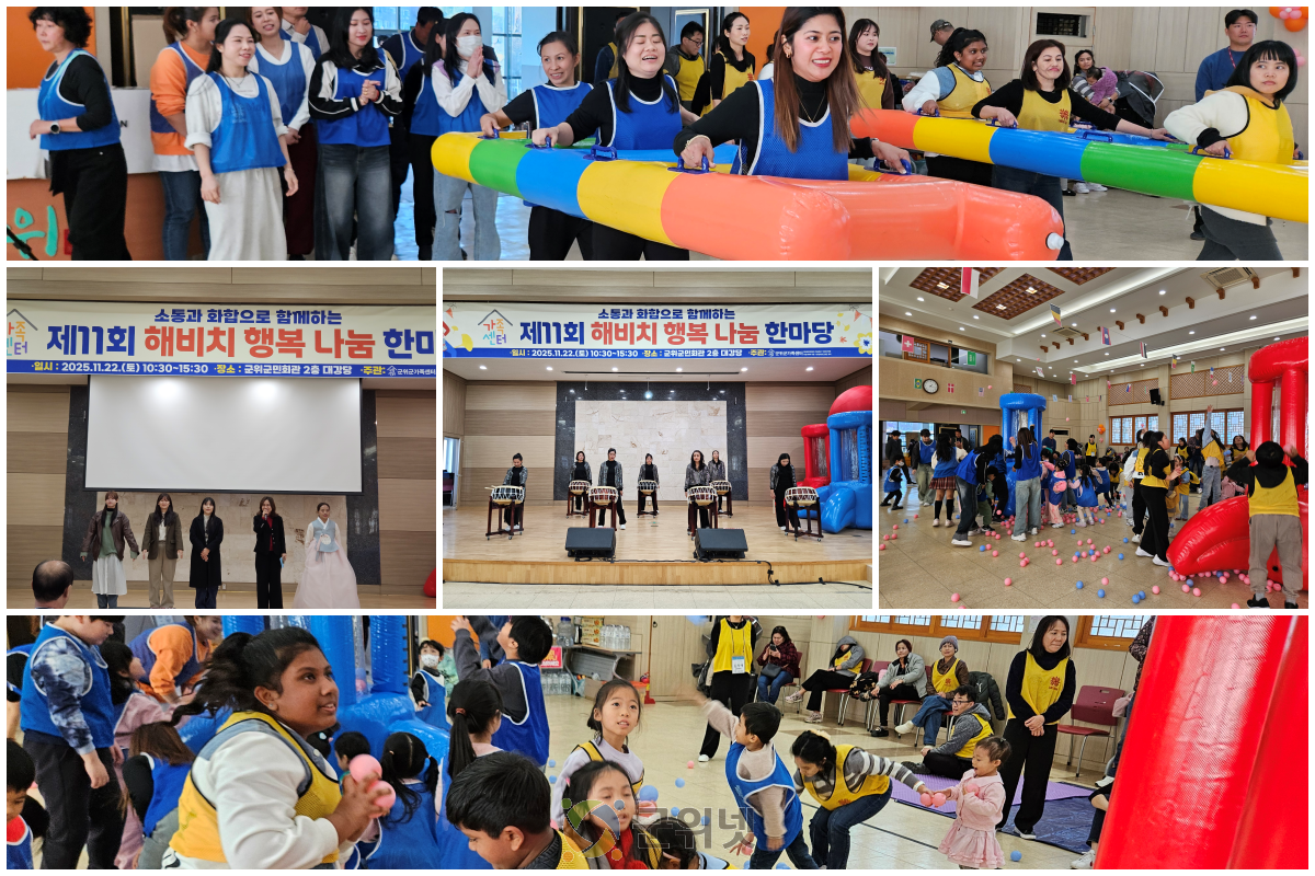 군위군가족센터, '해비치 행복나눔한마당' 통해 다문화가족·지역주민 146명과 소통의 장 열어 이미지