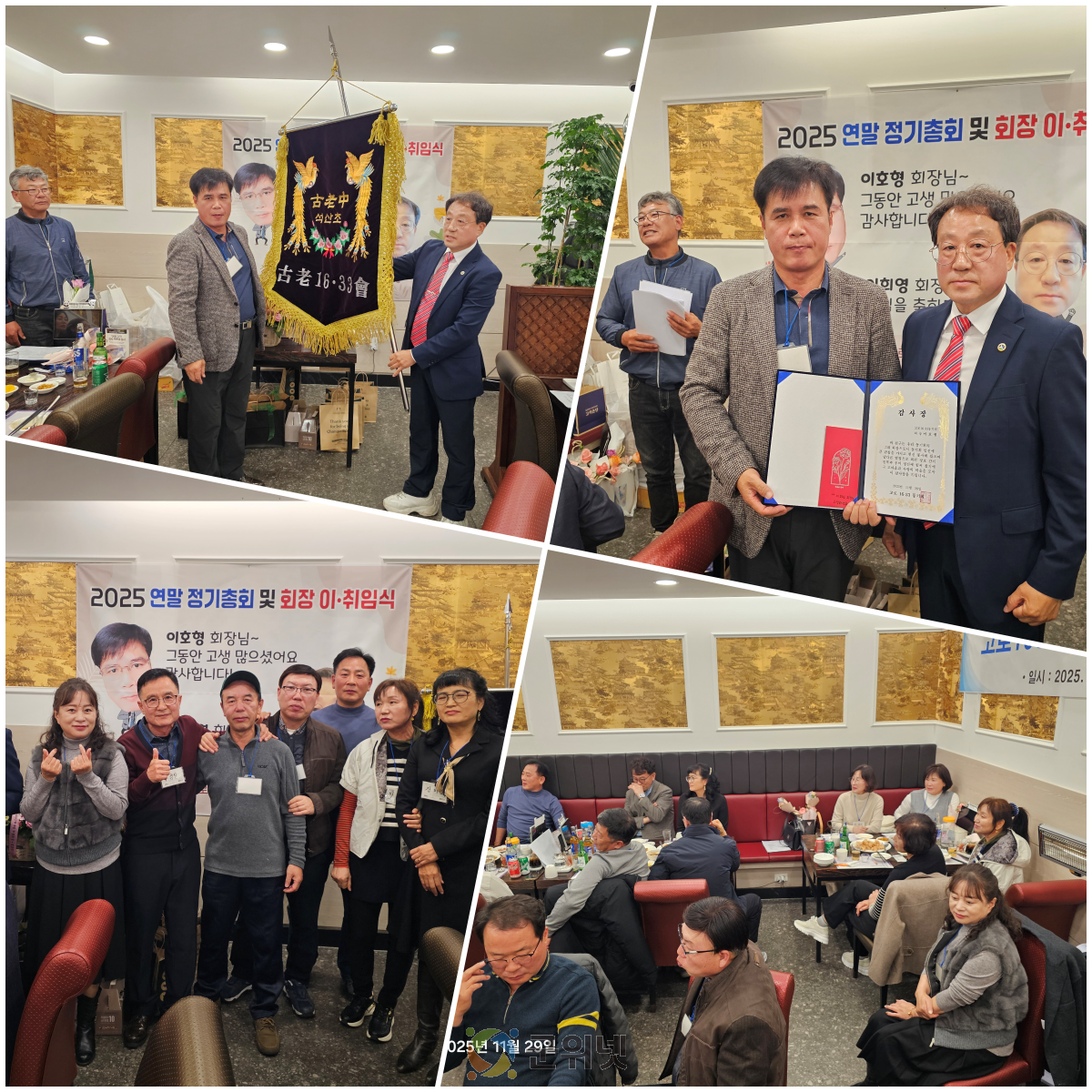 고로 16·33동기회, 연말 정기총회 및 회장단 이·취임식 성료