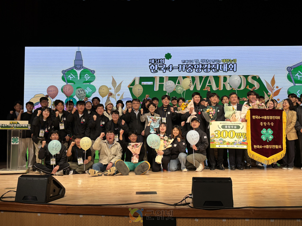 경상북도, 제51회 한국4-H중앙경진대회 종합우승 쾌거 이미지