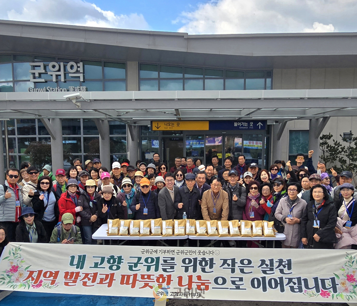 재경 군위군 향우회, 고향 찾아 들뜬 군위 시티투어! 이미지