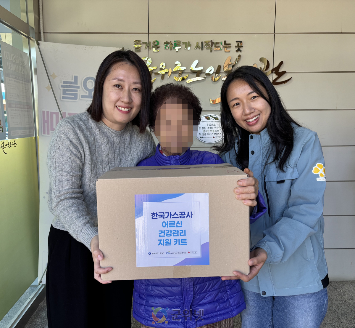 군위군노인복지관, 어르신 건강관리 키트 지원 사업 이미지