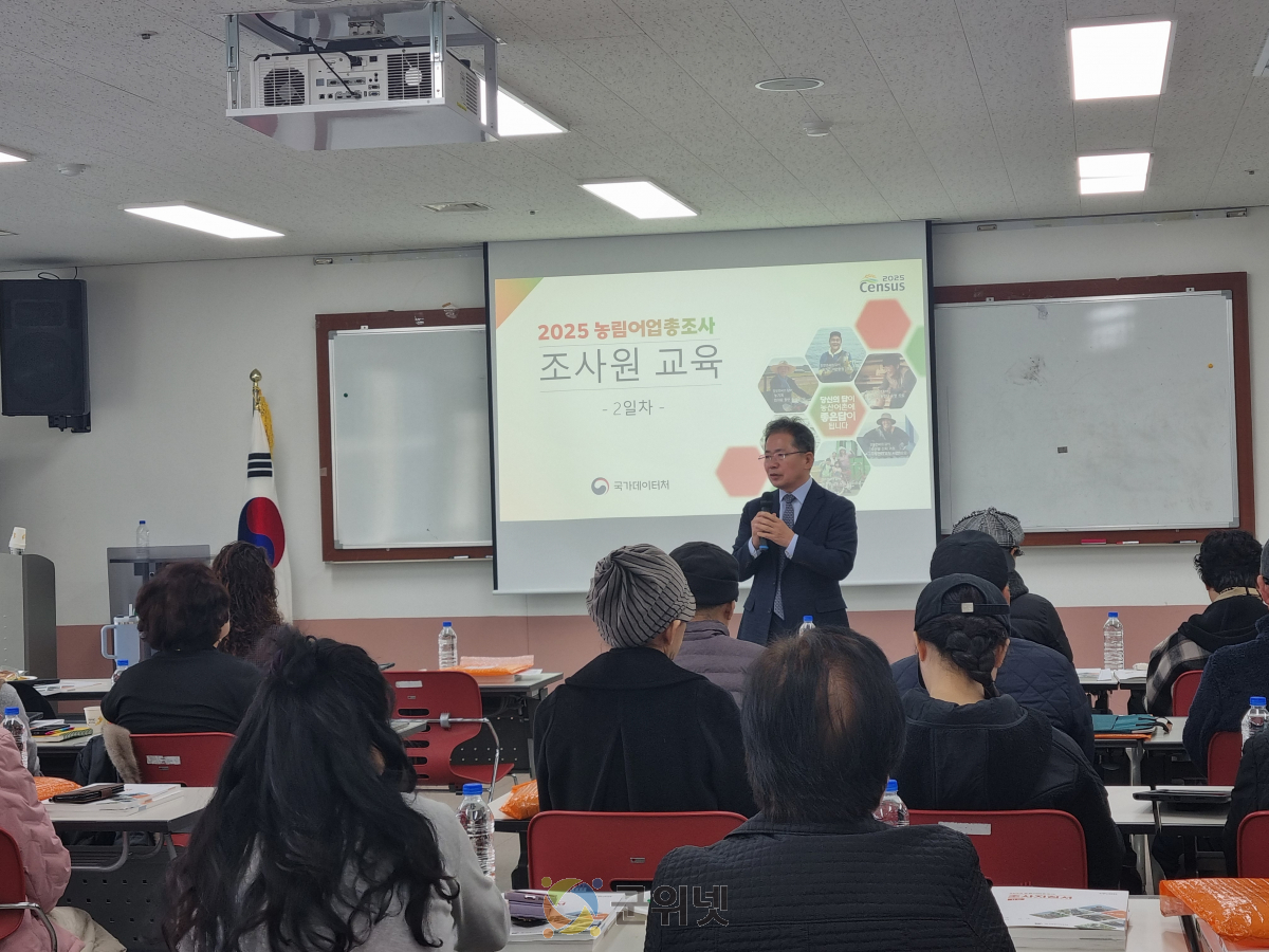 2025년 농림어업총조사 조사원 교육 실시