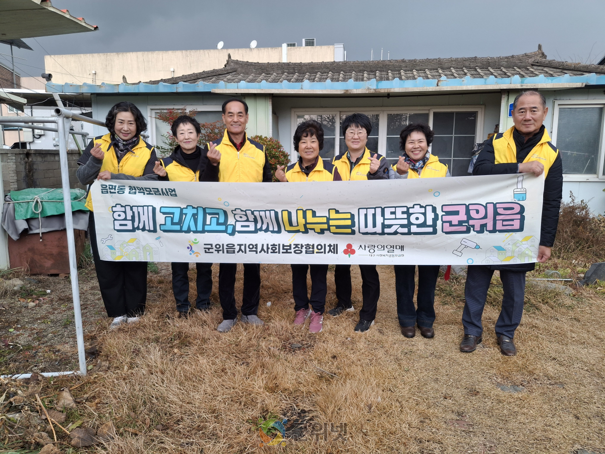 군위읍지역사회보장협의체, 난방 취약 홀몸어르신 가구에 보일러실 설치 이미지