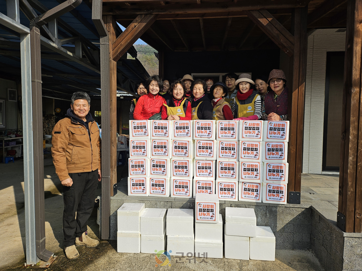 라이온스 클럽, 군위군 드림스타트 아동 가정에 김장 김치 후원 이미지