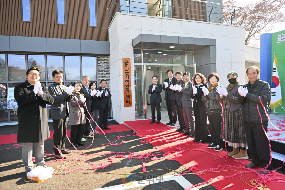 군위군 ‘신활력플러스사업 지역활력센터’ 개관식 가져 이미지