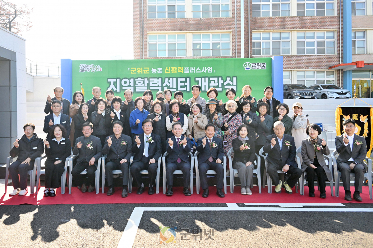 군위군 ‘신활력플러스사업 지역활력센터’ 개관식 가져 이미지