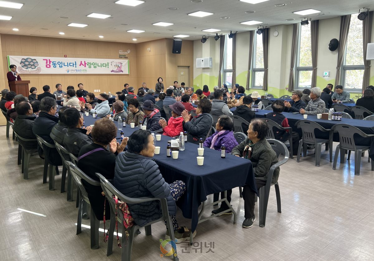 군위군청소년수련원, ‘감동입니다! 사랑입니다!’ 지역주민 초대 행사 개최 이미지