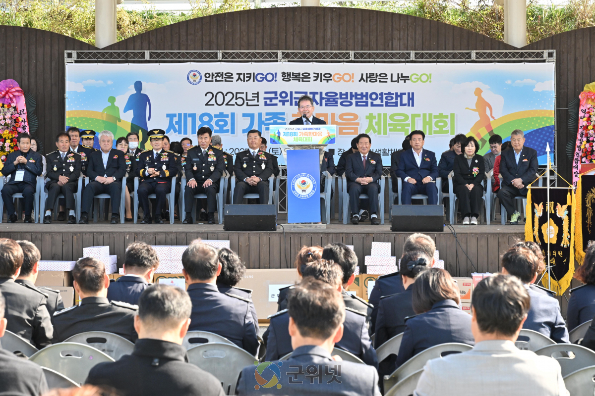 제18회 군위자율방범연합대 한마음대회 개최 이미지