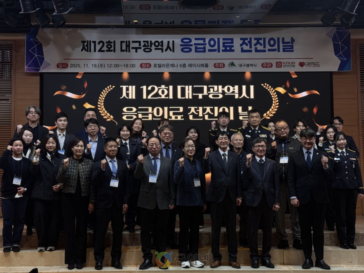 ‘응급의료 전진의 날’ 대구시, 응급의료 체계 한 단계 도약 이미지